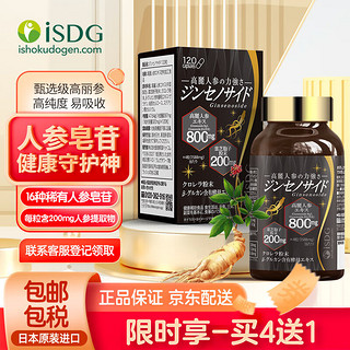 ISDG日本人参皂苷胶囊rg3 rh2高纯度护命素增强免疫力 含16种稀有人参皂苷 1瓶装