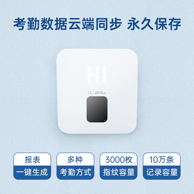 ZKTeco 中控智慧 企业微信考勤机 指纹式打卡机无线WiFi上班打卡手机签到机 多地分店管理智能云考勤