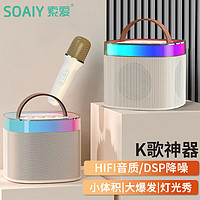 SOAIY 索爱 SK2蓝牙音箱家用无线k歌音响话筒麦克风户外唱歌小型家庭ktv