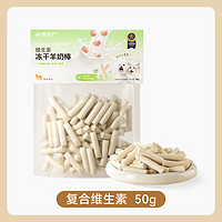 嬉皮狗（hipidog）猫草羊奶棒冻干成幼猫狗狗磨牙棒鱼油益生菌营养洁齿美毛零食 复合维生素羊奶棒 50g