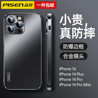 PISEN 品胜 苹果14/13全系类手机壳iphone14/13promax手机保护套 苹果14Promax丨鎏光磨砂壳