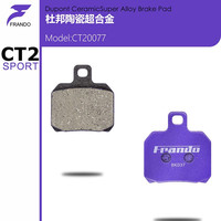 FRANDO BRAKE·SYSTEMFrando 车力屋 CT2/CT3/SPS0077刹车片 适配螃蟹 FCF684 F901卡钳 陶瓷超合金CT20077一组