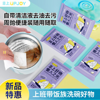 本上一次性洗碗巾自带清洁液去油污洗碗布厨房刷碗便当饭盒不沾油 20包100片【自带清洁液】