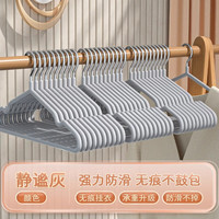 初舍日式衣架家用挂衣100个宿舍防滑无痕晾衣挂晒衣服撑子防肩角 特粗款70g【静谧灰】 30个