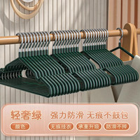 初舍日式衣架家用挂衣100个宿舍防滑无痕晾衣挂晒衣服撑子防肩角 特粗款70g【轻奢绿】 50个