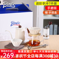 Bincoo手冲咖啡壶套装手磨咖啡机小型手冲套装家用咖啡具套装盒 进阶手冲7件套-手磨版