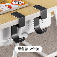 优勤（YOUQIN）桌边挂书包挂钩课桌书桌侧边桌面边挂书包挂包钩挂勾 雅黑色2个装【收纳书包雨伞】