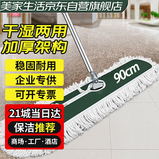 home maid 美家生活 商用平板拖把 大号尘推 木地板大理石瓷砖吸水棉纱平板拖把90CM 〖加厚款〗90CM尘推