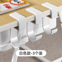 优勤（YOUQIN）桌边挂书包挂钩课桌书桌侧边桌面边挂书包挂包钩挂勾 珍珠白3个装【收纳书包雨伞】