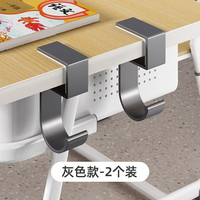 优勤（YOUQIN）桌边挂书包挂钩课桌书桌侧边桌面边挂书包挂包钩挂勾 枪灰色2个装【收纳书包雨伞】