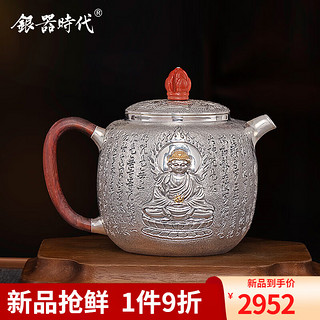 银器时代银壶足银999般若心经泡茶壶纯手工錾刻家用功夫银茶具银茶壶 约160克 260ml