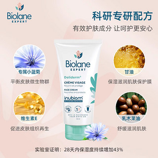 Biolane 法贝儿优婴儿宝宝面霜特护霜长效保湿防干皴补水宝宝皮肤 50ml