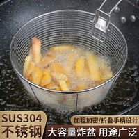 悦佳净304不锈钢炸篮油炸漏网篮煮面捞面漏勺炸筐炸锅油锅麻辣烫滤网筛 油炸篮:26cm