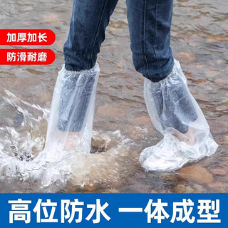 首力一次性防雨鞋套加厚下雨天防水防滑户外高筒耐磨成人儿童防湿鞋套 【透明50只】高筒加厚/弹力束口 均码