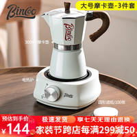 Bincoo咖啡摩卡壶家用磨豆机煮咖啡壶套装小型意式咖啡液浓缩萃取咖啡机 3人份-入门米白摩卡 3件套 300ml