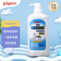 Pigeon 贝亲 高效去菌奶瓶清洗剂 700ml