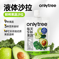 onlytree 液体沙拉大餐救星膳食纤维新鲜直榨饮料轻液断浓缩果蔬汁