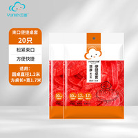 云蕾一次性桌布束口台布松紧带方圆桌防水防油加厚桌布露营排挡食品级 红色20只-方桌长＋宽1.7米