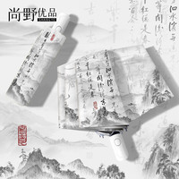 尚野优品中式雨伞女晴雨两用太阳伞自动折叠便携遮阳伞黑胶防晒复古折叠伞 春日-三折自动