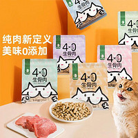 神经猫 冻干猫零食生骨肉鸡肉营养美毛发腮宠物泰迪狗狗鸡胸肉猫咪主食