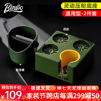 Bincoo咖啡布粉器底座套装意式多功能收纳压粉器接粉环咖啡器具套装 绿色底座2件套【通用型】