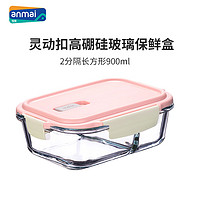 安买灵动扣饭盒带饭微波加热便当盒分隔带盖密封保鲜盒 长方形 单件装 900ml 2分隔