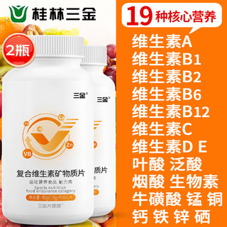 桂林三金复合维生素矿物质片120片含综合多种维生素钙铁锌铜vavb1b2b6b12vc男士女士成人中老年人 【升级款40天量】多维60片*2瓶
