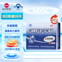 三精 哈药三精刺五加蜂王浆口服液30支改善睡眠不含褪黑素缓解疲劳失眠