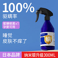 维康（wecan）除螨包床上家用宿舍植物祛螨防螨虫包衣柜去螨虫 300ml驱螨喷雾1瓶