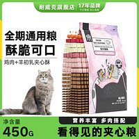 Navarch 耐威克 猫粮成猫幼猫全期通用夹心喵酥猫粮450g起多规格选择