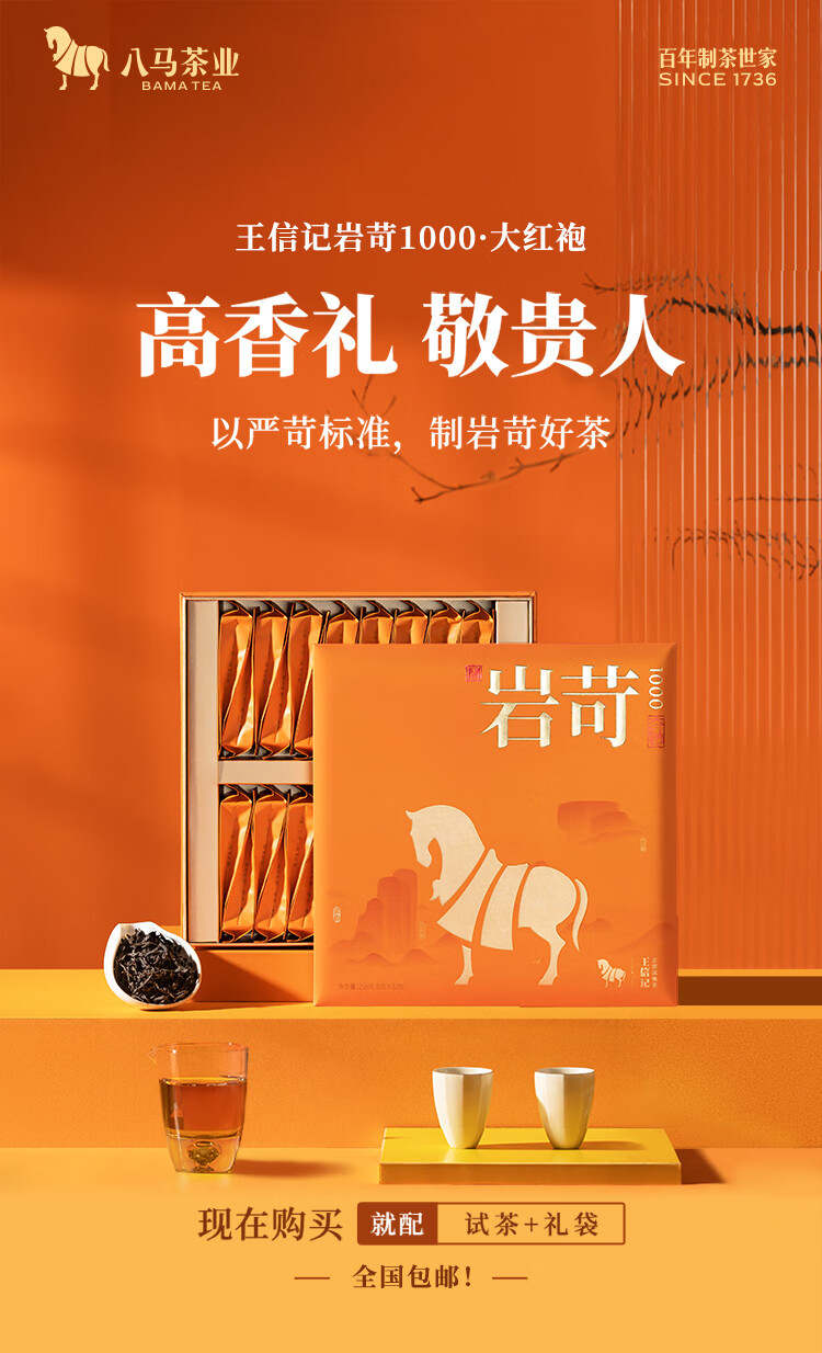 bamatea 八马茶业王信记岩苛1000 特级大红袍256g 礼盒装【报价价格评测