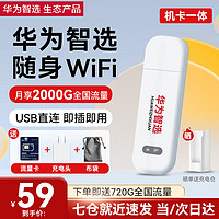 华为智选 HUAWEI 华为 智选 HUAWEI 华为 E8372h-820 随行WiFi