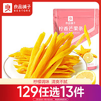 BESTORE 良品铺子 柠香芒果条80g芒果干蜜饯果脯蜜饯果干水果干网红休闲零食小吃