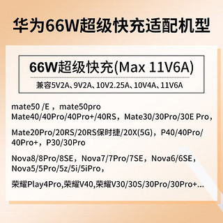 华为66W充电器超级快充mate50 40 30 p50pro X2 X3 nova8 9 10 11适用荣耀手机 华为66W充电套装