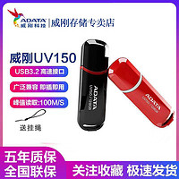 ADATA 威刚 优盘UV150 16G 32G 64G 128G高速USB3.2工作婚庆学习车载U盘