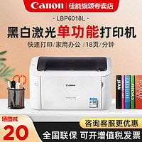 Canon 佳能 LBP6018L黑白激光打印机家用小型办公商用会计记账凭证处方单