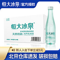 恒大冰泉 天然矿泉水长白山弱碱性饮用水500mL*24瓶整箱 6月份 恒大低钠500ml*24瓶