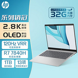 HP 惠普 星Book Pro 14寸轻薄办公笔记本R7-7840H 32G 1T 2.8K DDR5X高频