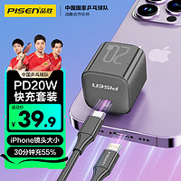 PISEN 品胜 苹果充电头iphone14ProMax充电器套装PD20W快充通用苹果14/13/12手机小米华为ipad插头小巧 PD20W