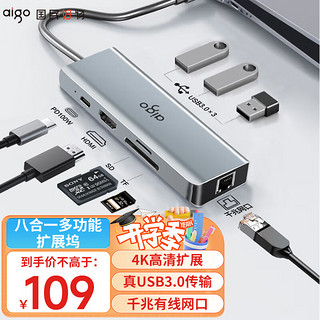 爱国者（aigo）Type-C扩展坞USB3.0分线器千兆网口HDMI转接器SD/TF读卡器转接头USB拓展坞PD100W快充K08(金属)