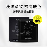 111SKIN 黑钻臻奢面膜提拉紧致深层补水淡化细纹