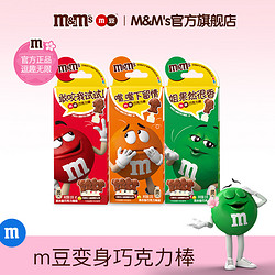 m&m's 玛氏 mm豆巧克力棒棒糖13g*3支儿童零食m豆零食