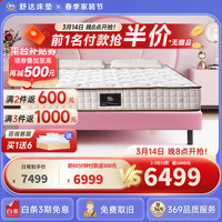 Serta/舒达 连续弹簧支撑系统 床垫套装+床 【床+床垫】星云·粉色&达尔文 20-25cm(含) 软硬适中