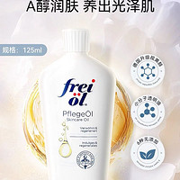 frei ol 芙爱 freiol福来身体油a醇精油匀净保湿身体乳125ml