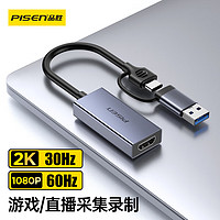 PISEN 品胜 HDMI视频采集卡4K输入 直播USB/Type-C双输出录制盒2K30Hz