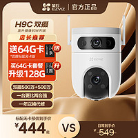 EZVIZ 萤石 H9c双摄500万+500万 H9C室外WIFI版 32G下单升64G