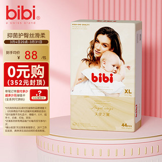 bibi 天使之翼婴儿纸尿裤XL44片(12-17kg)超薄透气夜用安睡干爽尿不湿