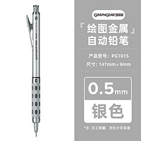 派通 pentel 全金属 自动铅笔 PG1000 绘图活动铅笔 0.5mm PG1015银杆 灰色 1支
