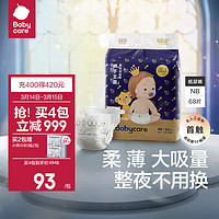 babycare bc babycare尿不湿超薄皇室狮子王国纸尿裤新生儿宝宝柔软亲肤 NB适合体重5KG以下