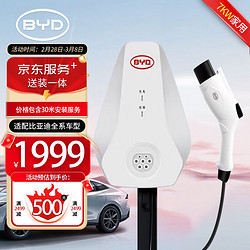 BYD 比亚迪 原装充电桩7kw  送装一体）30米内免费安装